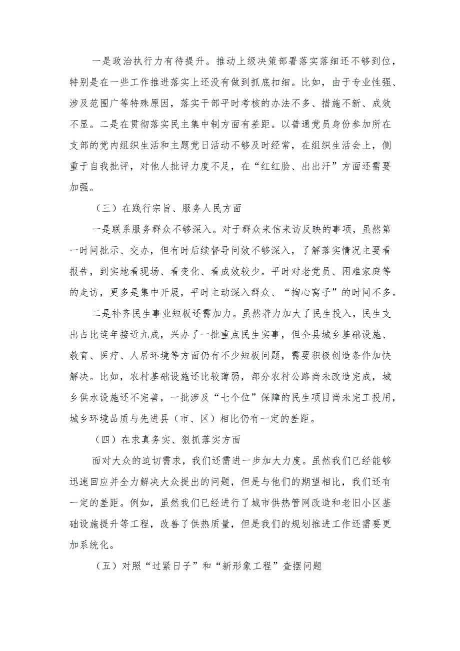 （范文）2024年对照9个方面在“过紧日子”和“新形象工程”及典型案例查摆问题个人对照检查发言材料.docx_第2页