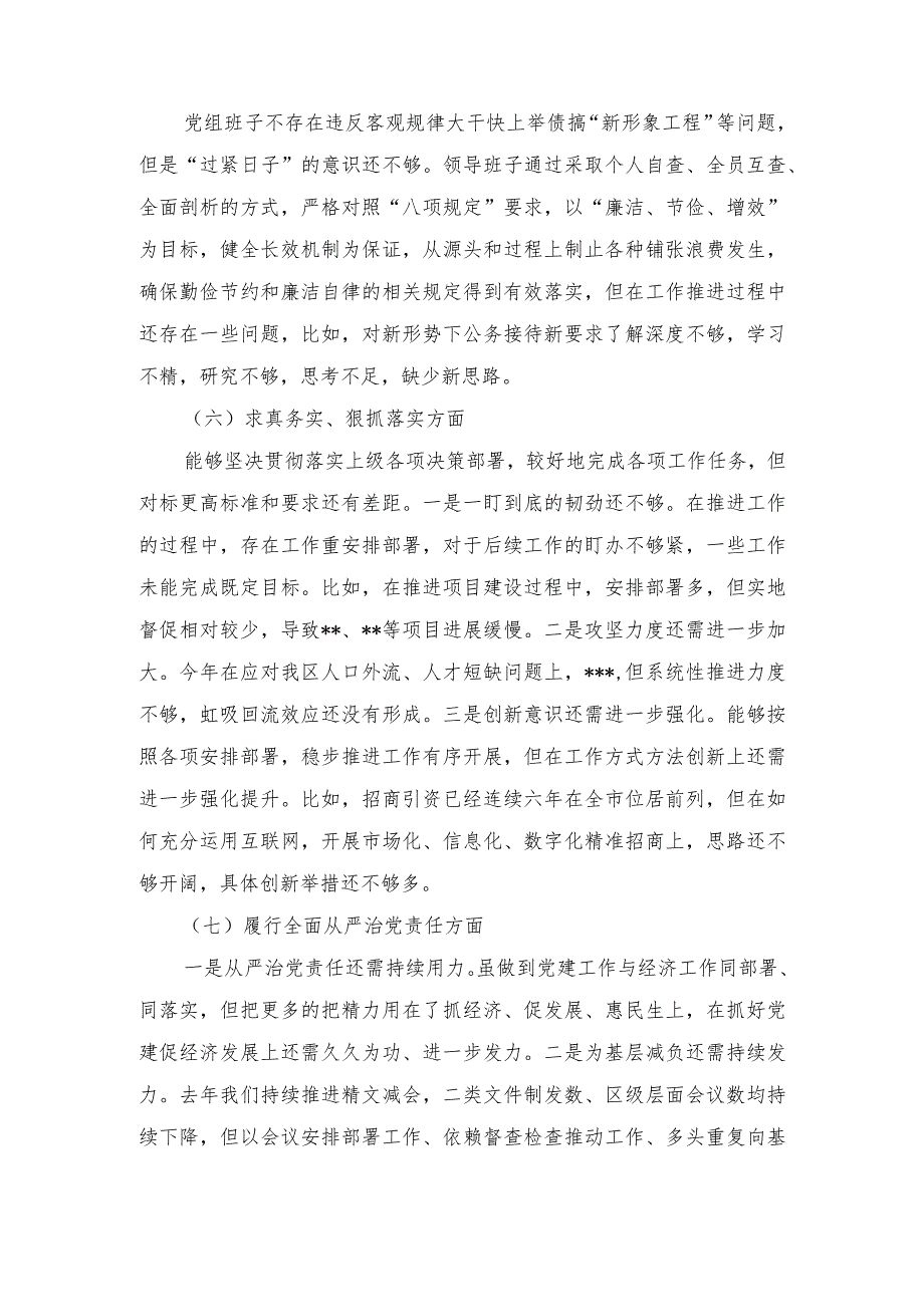 （范文）2024年对照9个方面在“过紧日子”和“新形象工程”及典型案例查摆问题个人对照检查发言材料.docx_第3页