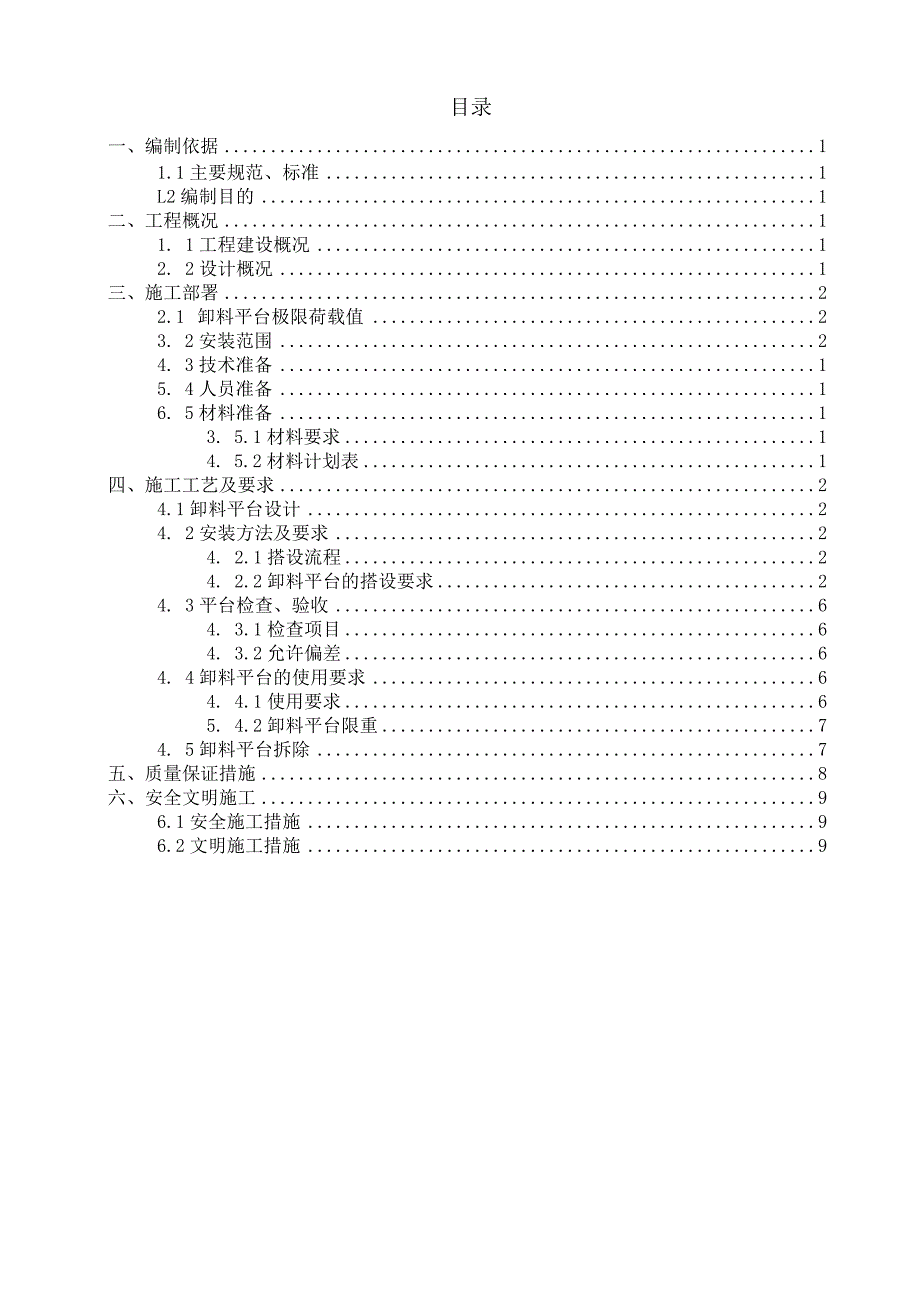 (10309-25)某房建项目落地式卸料平台安全专项施工方案.docx_第3页