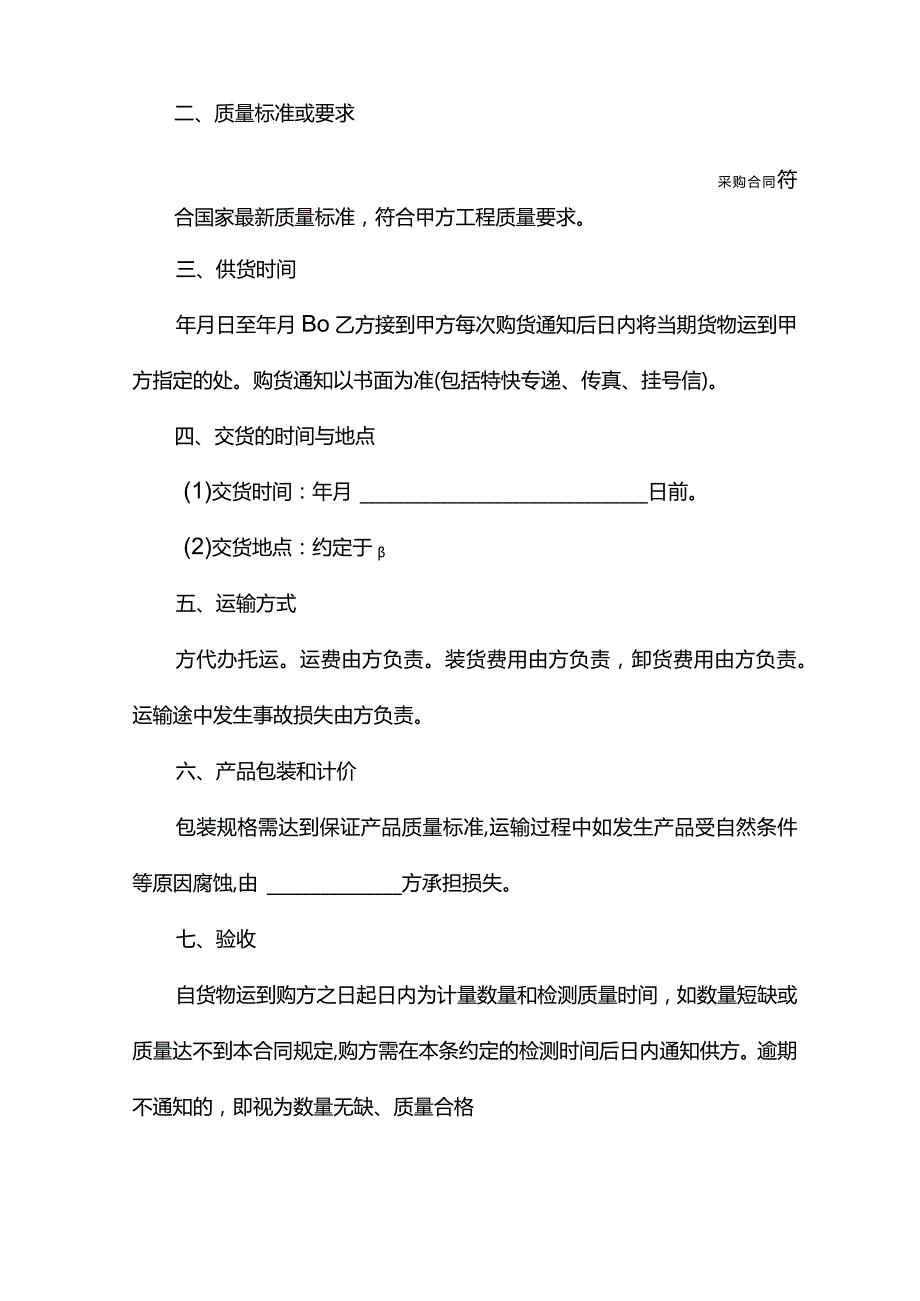 2022新版电力设备采购合同(示范合同).docx_第3页