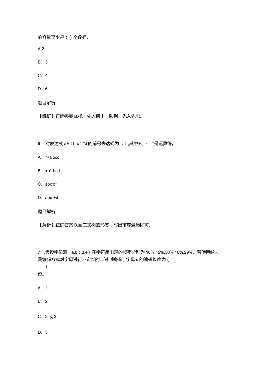 2022CSP普及组第一轮试题及答案.docx_第3页