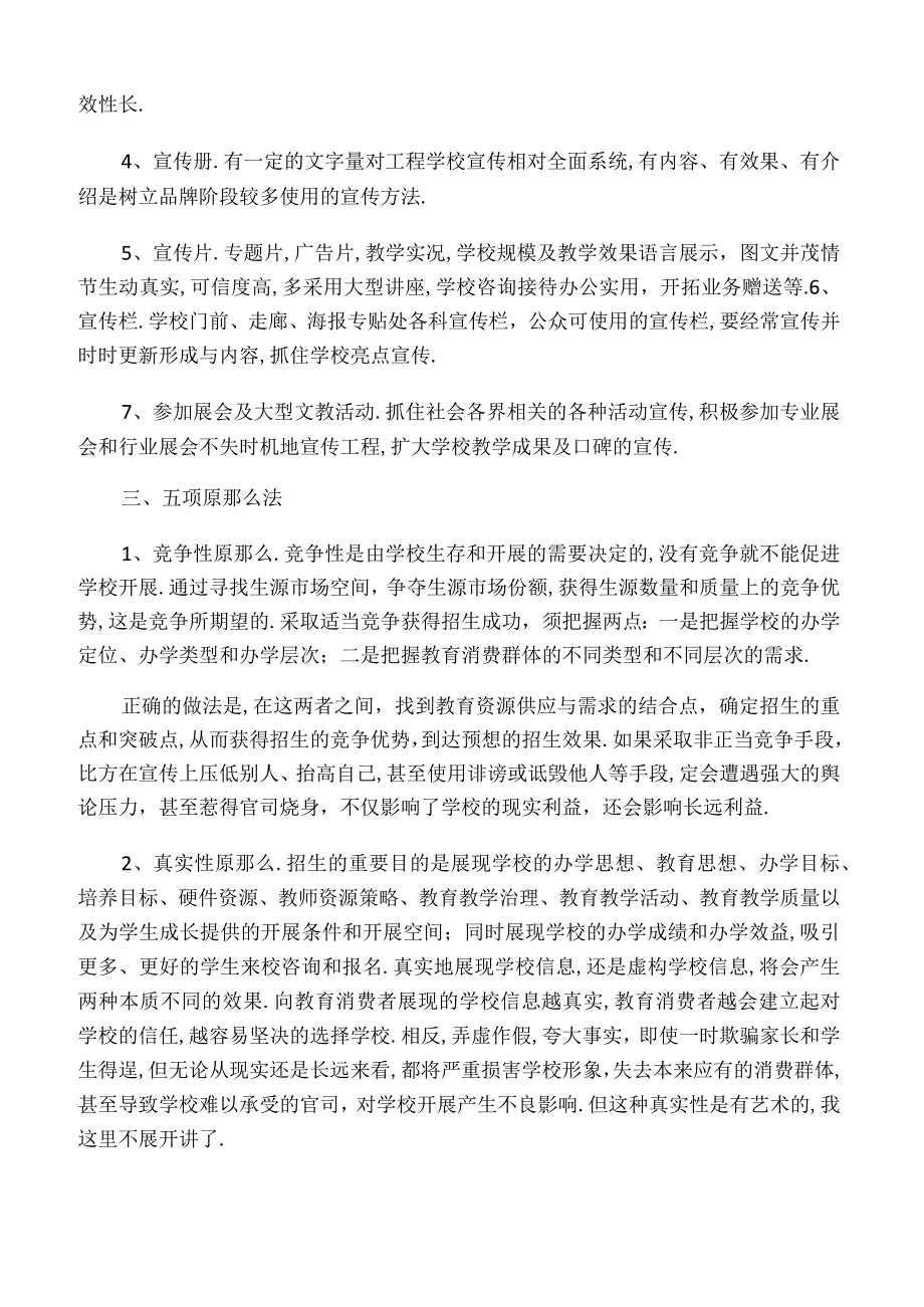 1校外培训机构招生策略.docx_第3页