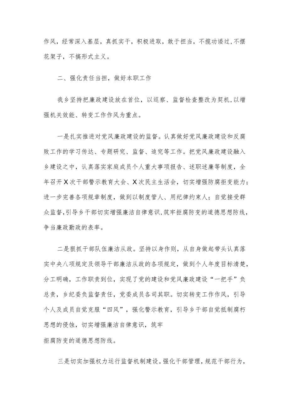 乡纪委书记2023年述学述职述廉述法报告.docx_第2页