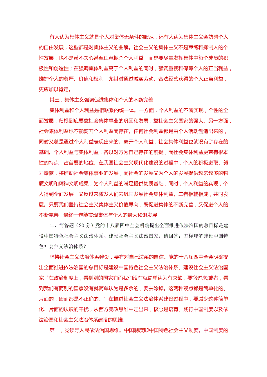 2022秋国开一平台《思想道德与法治基础》大作业试卷1.docx_第2页