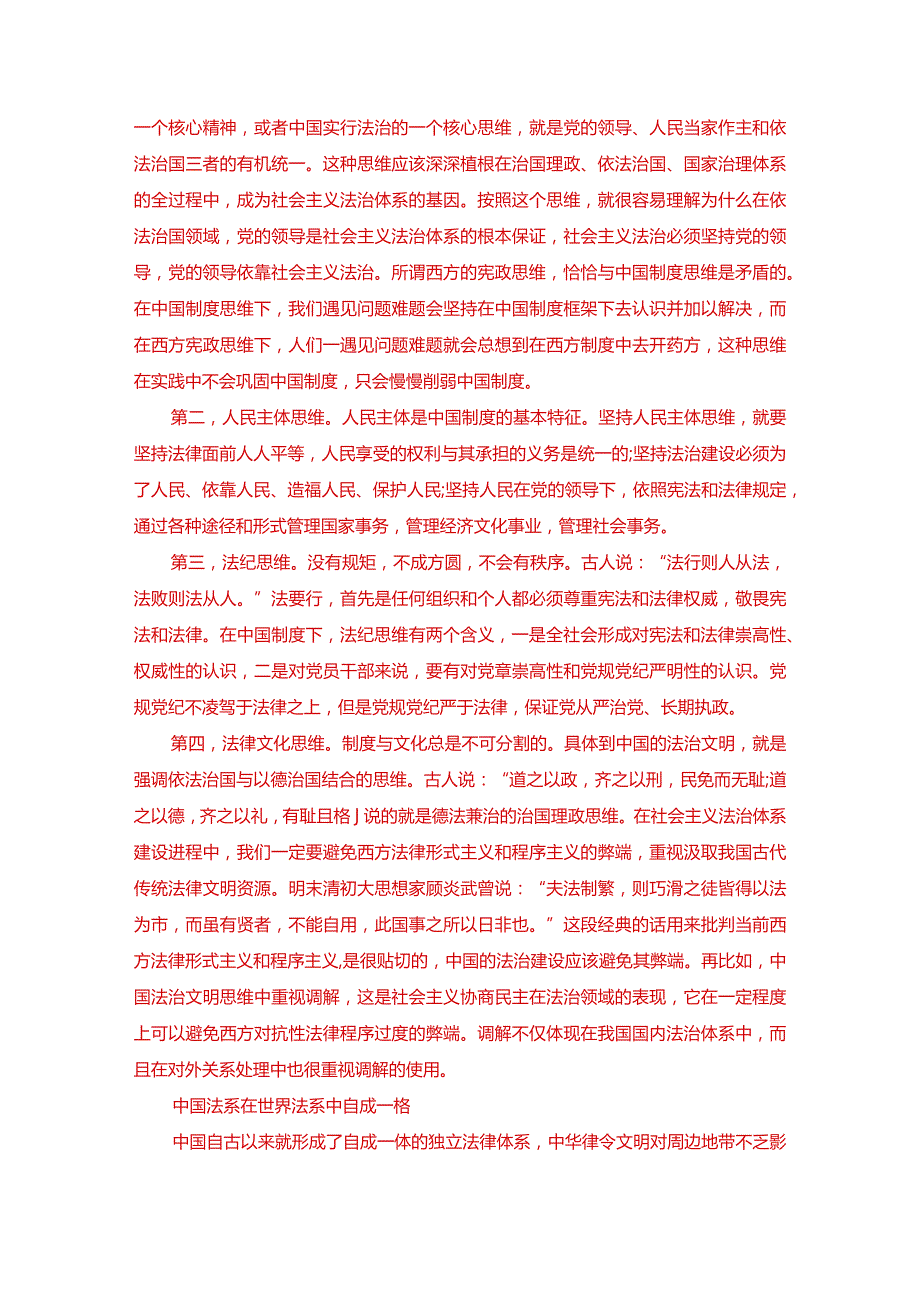 2022秋国开一平台《思想道德与法治基础》大作业试卷1.docx_第3页