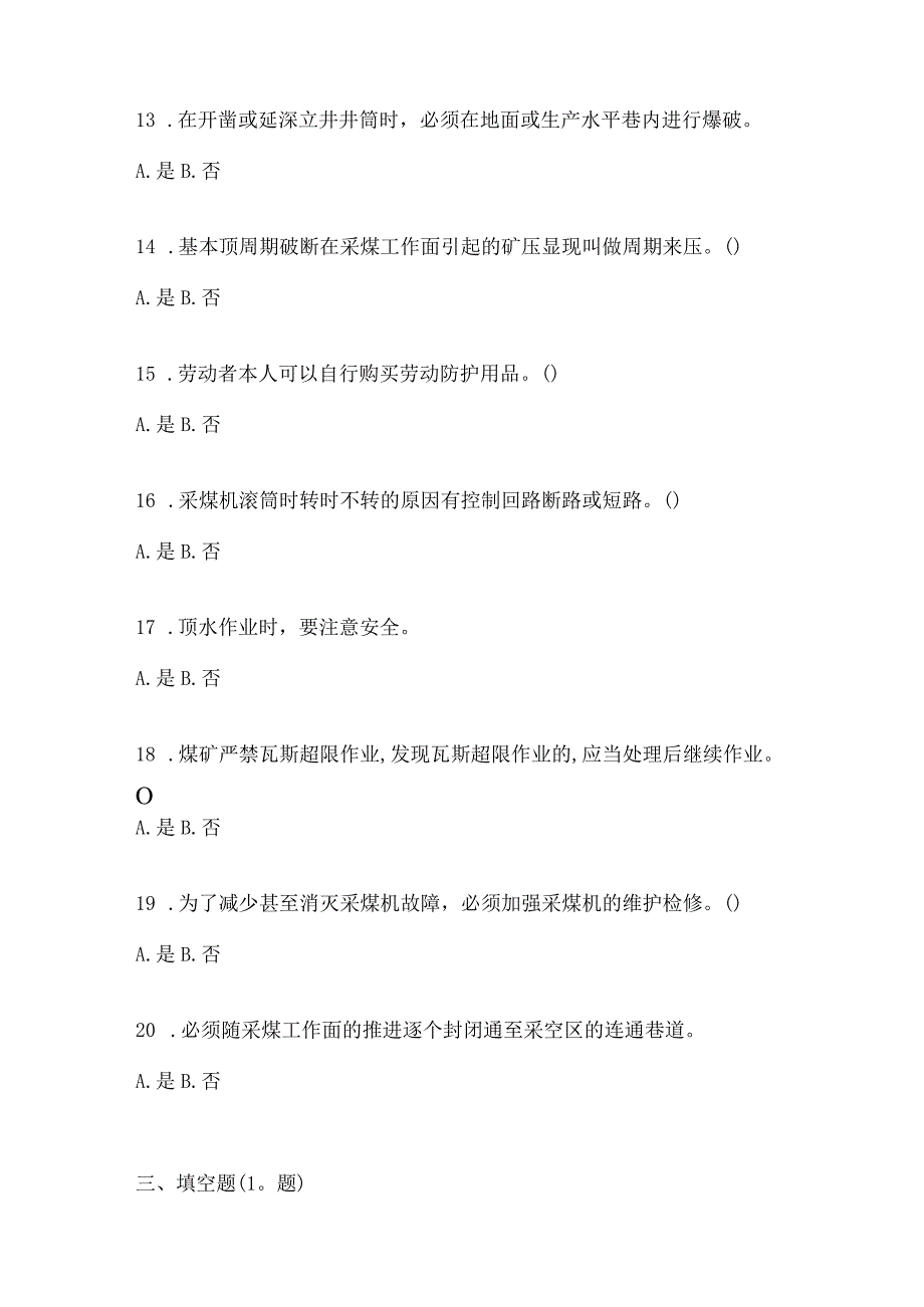 2021年云南省丽江市特种作业煤矿安全作业煤矿采煤机(掘进机)操作作业预测试题(含答案).docx_第3页