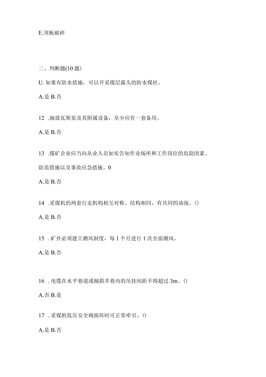 2021年辽宁省营口市特种作业煤矿安全作业煤矿采煤机(掘进机)操作作业真题(含答案).docx_第3页