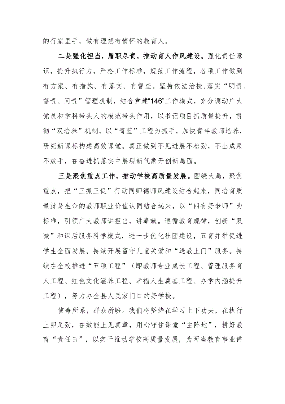 2023年“思想要提升,我该懂什么”个人心得感想发言（共3篇）.docx_第2页