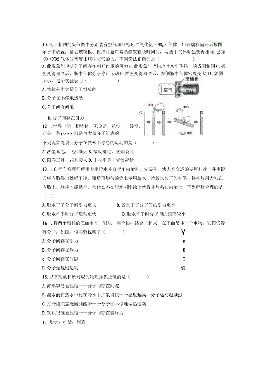 13.1分子热运动题.docx_第2页