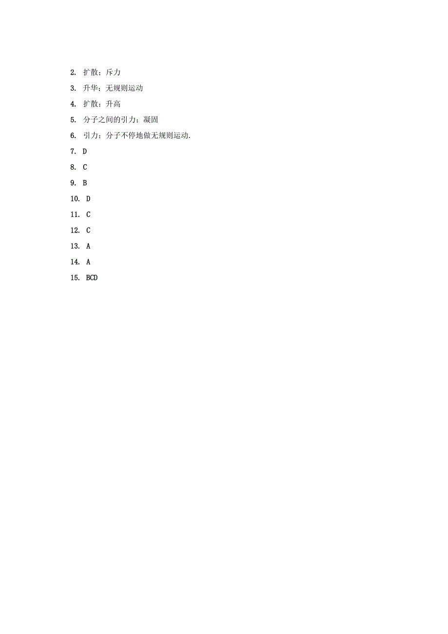 13.1分子热运动题.docx_第3页