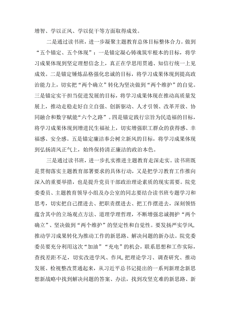 在第一季度主题教育读书班开班式上的发言.docx_第2页