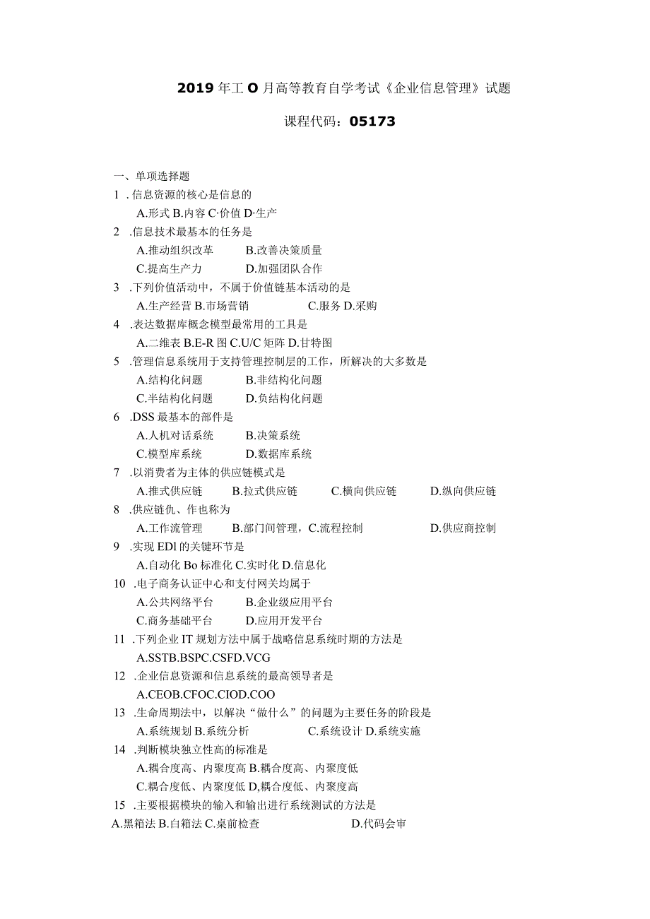 2019年10月自学考试05173《企业信息管理》试题.docx_第1页