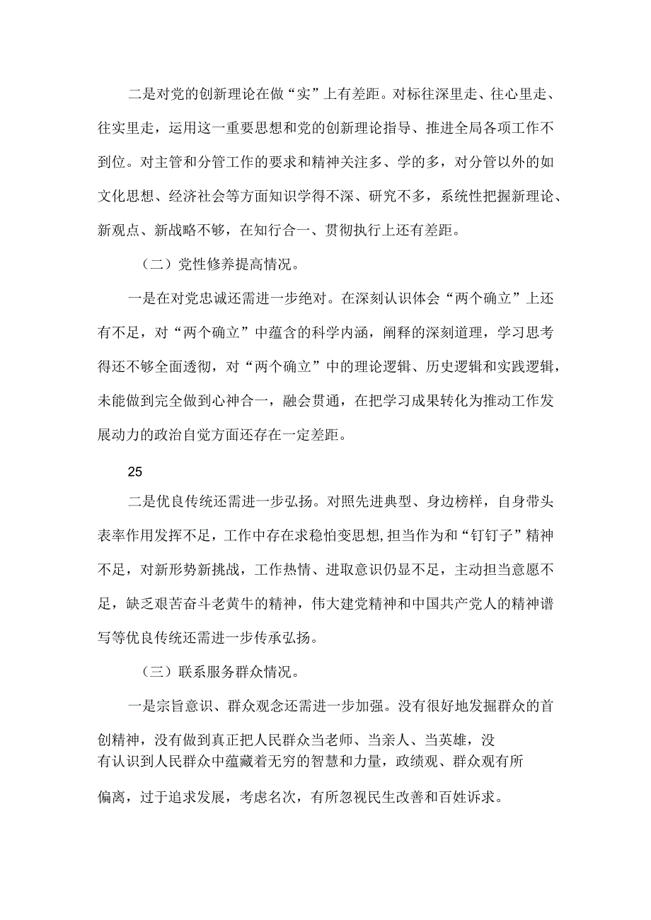 某支部检视学习贯彻党的创新理论情况、检视党性修养提高情况、检视联系服务群众情况、检视发挥先锋模范作用情况材料六篇.docx_第2页