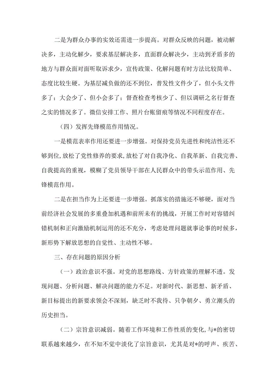 某支部检视学习贯彻党的创新理论情况、检视党性修养提高情况、检视联系服务群众情况、检视发挥先锋模范作用情况材料六篇.docx_第3页