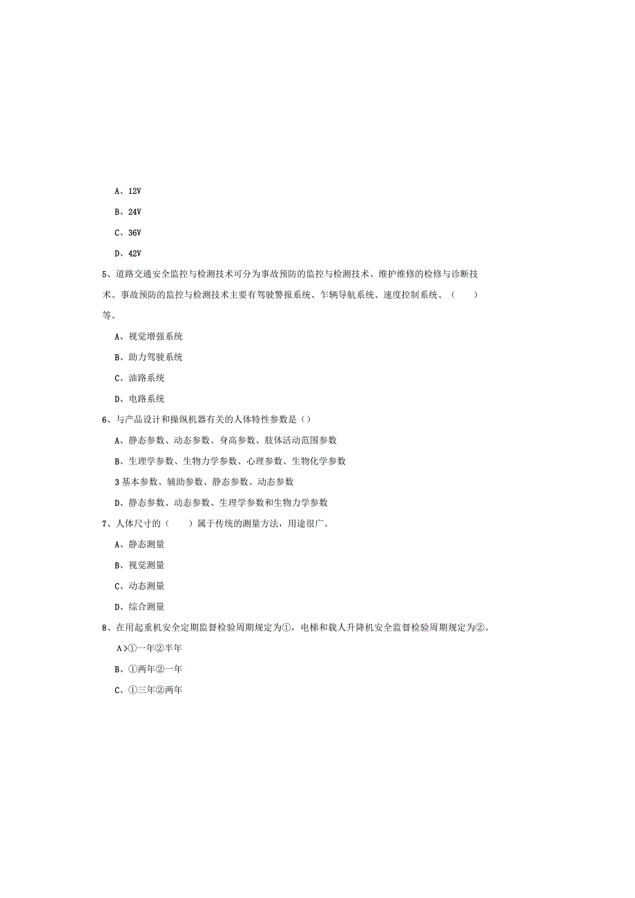 2019年注册安全工程师考试《安全生产技术》题库综合试题B卷-含答案.docx_第1页