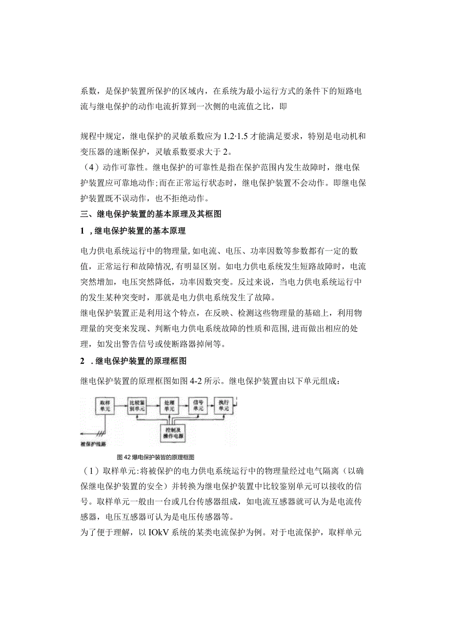 继电保护装置及二次回路.docx_第3页