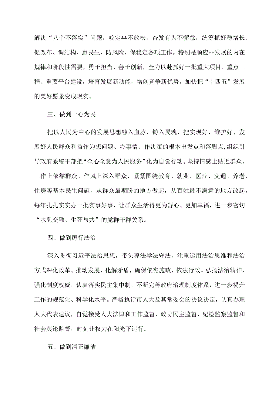 2022年市长在市人大会议上的表态发言.docx_第2页