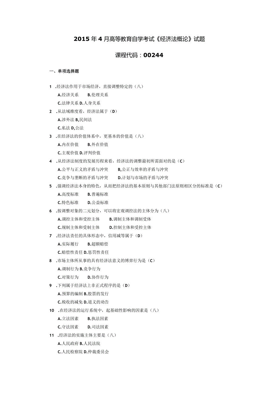 2015年04月自学考试00244《经济法概论》试题和答案.docx_第1页