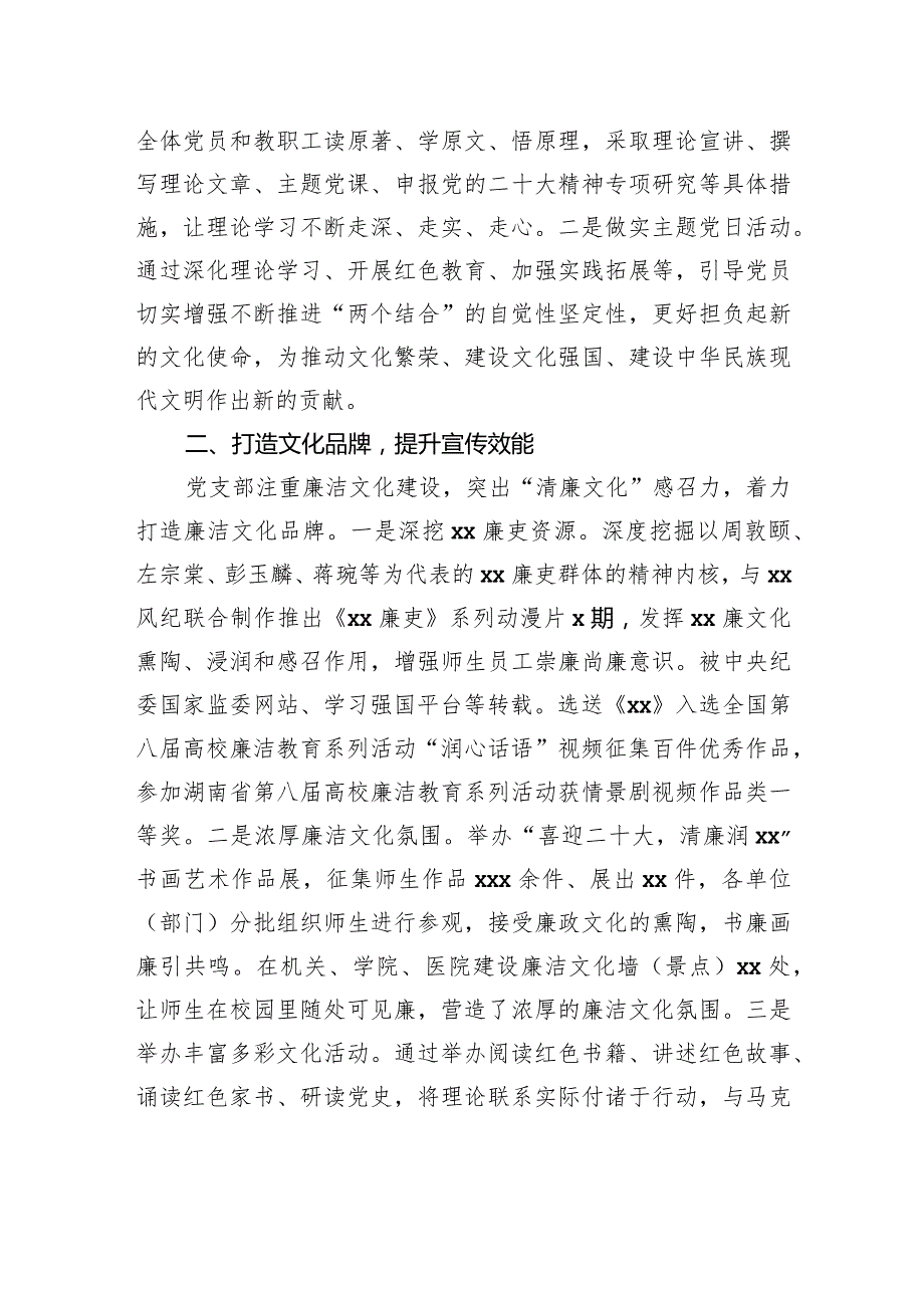 机关党支部书记在学校宣传思想文化座谈会上的发言.docx_第2页