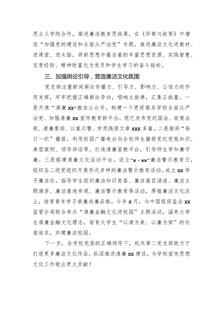 机关党支部书记在学校宣传思想文化座谈会上的发言.docx_第3页