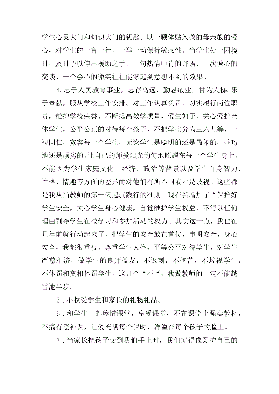 关于中小学教师违反职业道德行为处理办法心得体会【八篇】.docx_第3页