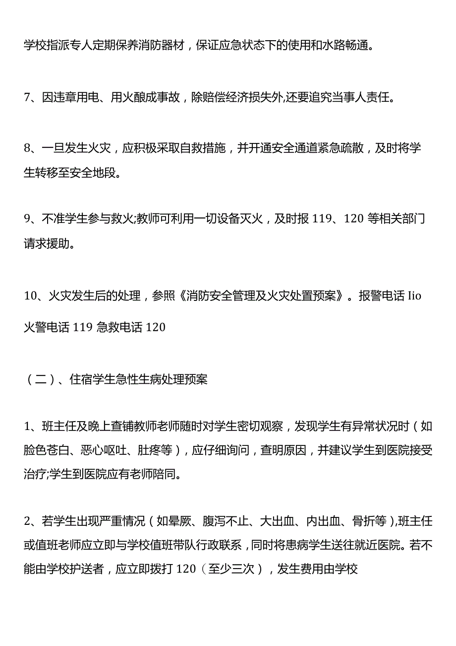 学生宿舍安全隐患情况整改措施报告.docx_第3页