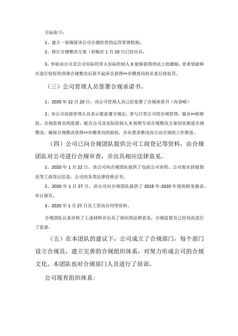 11.自主合规团队的工作情况报告书（也是自我保护的留痕材料）.docx_第2页