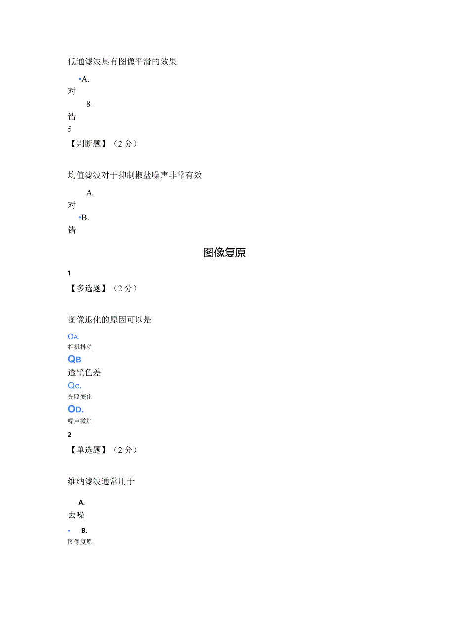 2022春知到《数字图像处理》章节测试(含见面课).docx_第2页