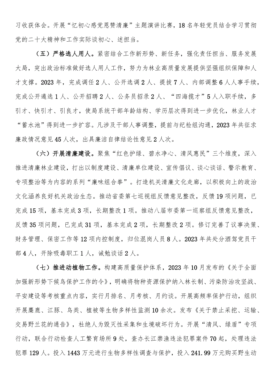 林业局党组成员2023年度述职述德述廉报告.docx_第3页