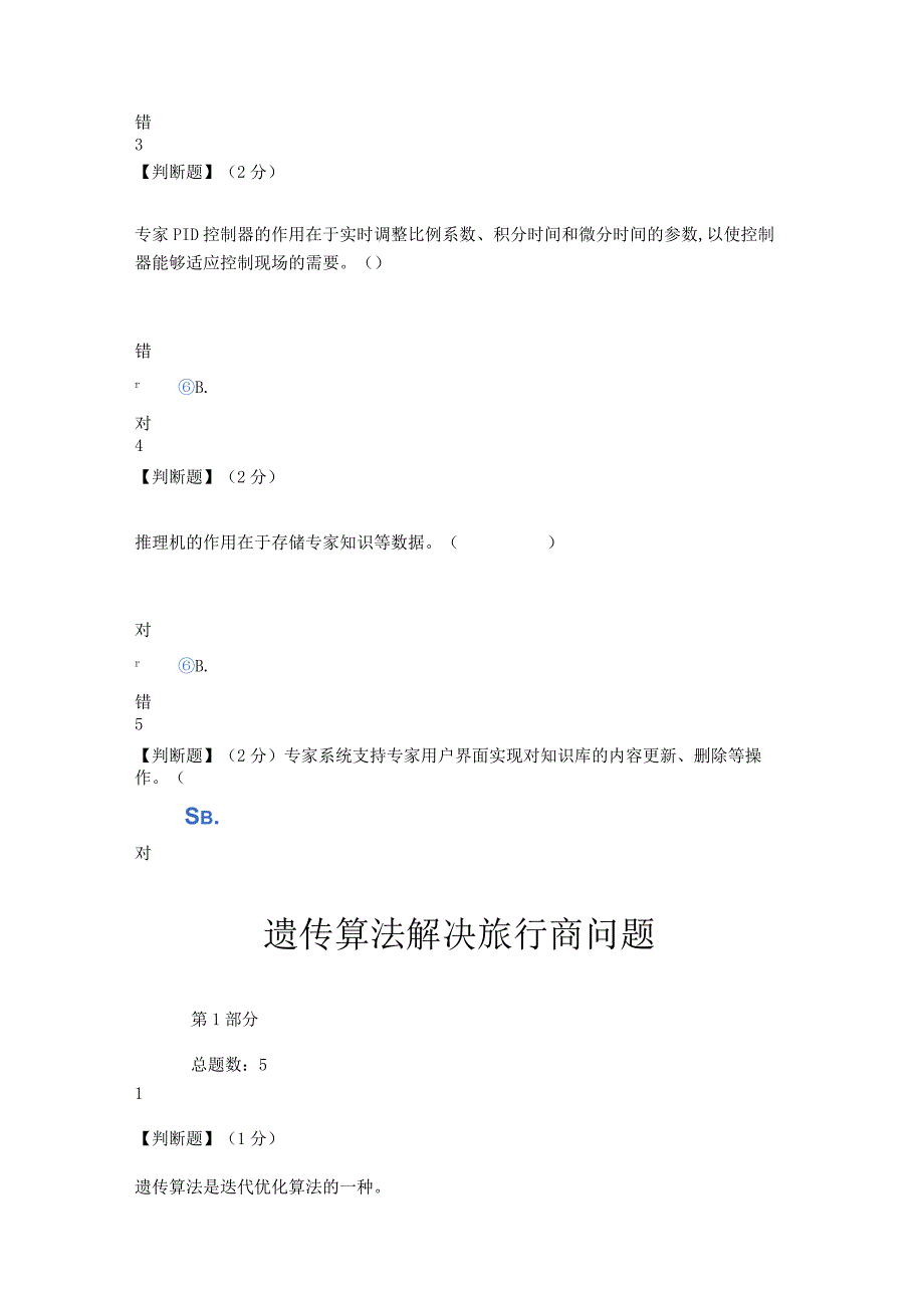 2021智慧树（知到）智能控制导论章节测试（含见面课答案.docx_第3页