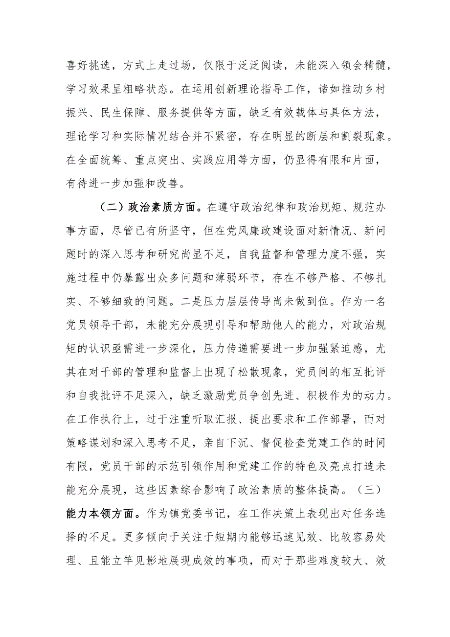 2023年度主题教育专题民主生活会个人发言提纲参考.docx_第2页