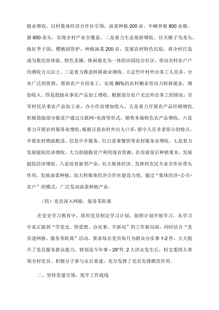 2022年村党支部书记述职材料.docx_第2页