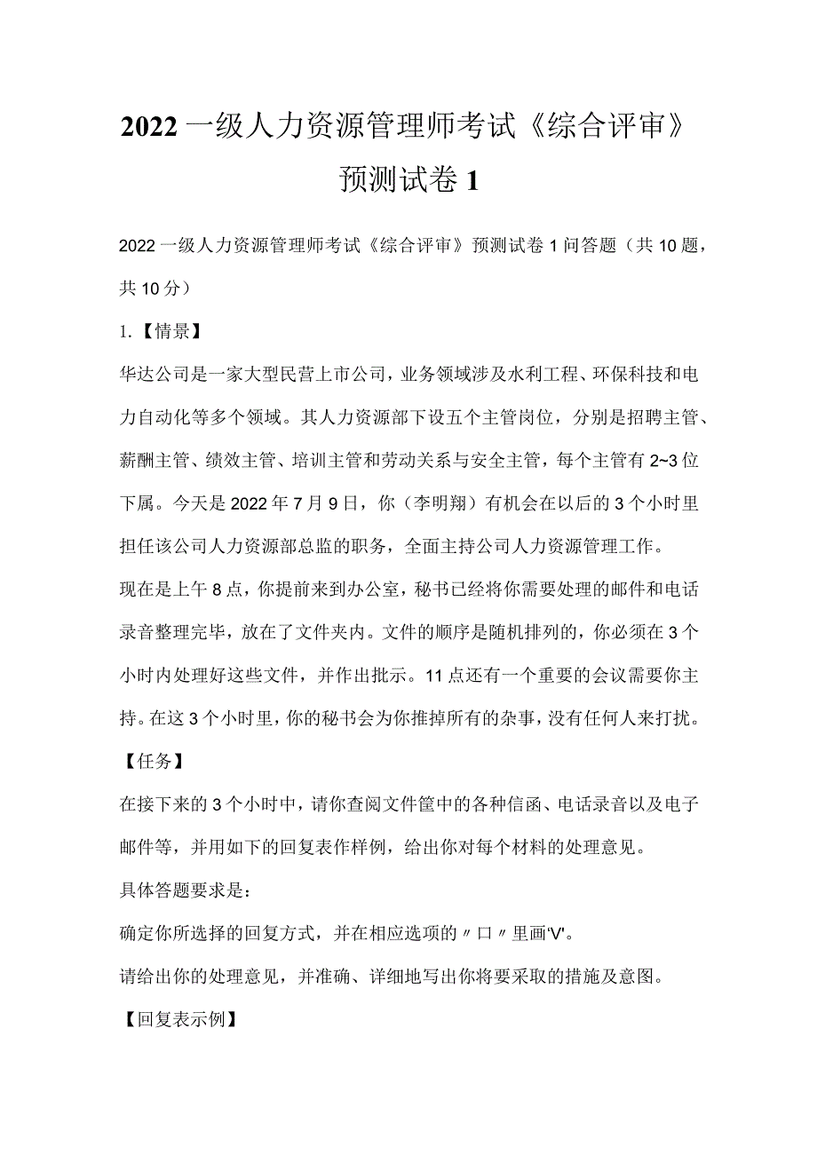 2022一级人力资源管理师考试《综合评审》预测试卷1.docx_第1页