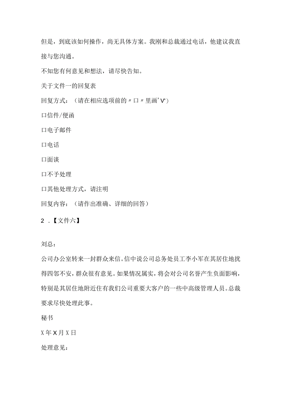 2022一级人力资源管理师考试《综合评审》预测试卷1.docx_第3页