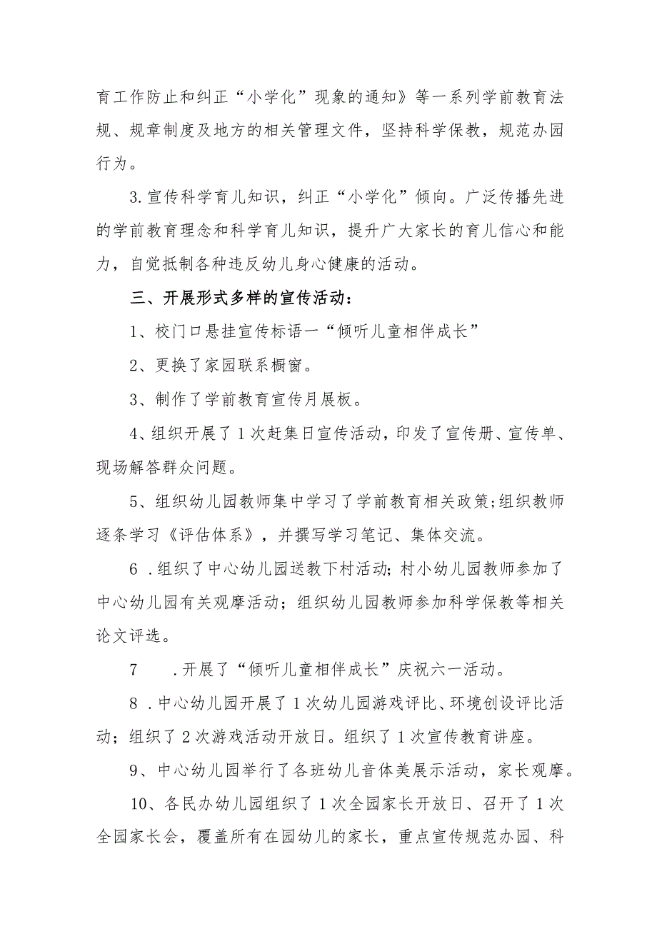 2023年学前教育宣传月“倾听儿童相伴成长”主题活动工作总结.docx_第2页