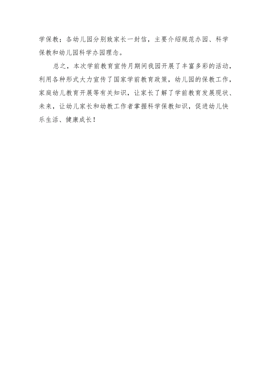 2023年学前教育宣传月“倾听儿童相伴成长”主题活动工作总结.docx_第3页