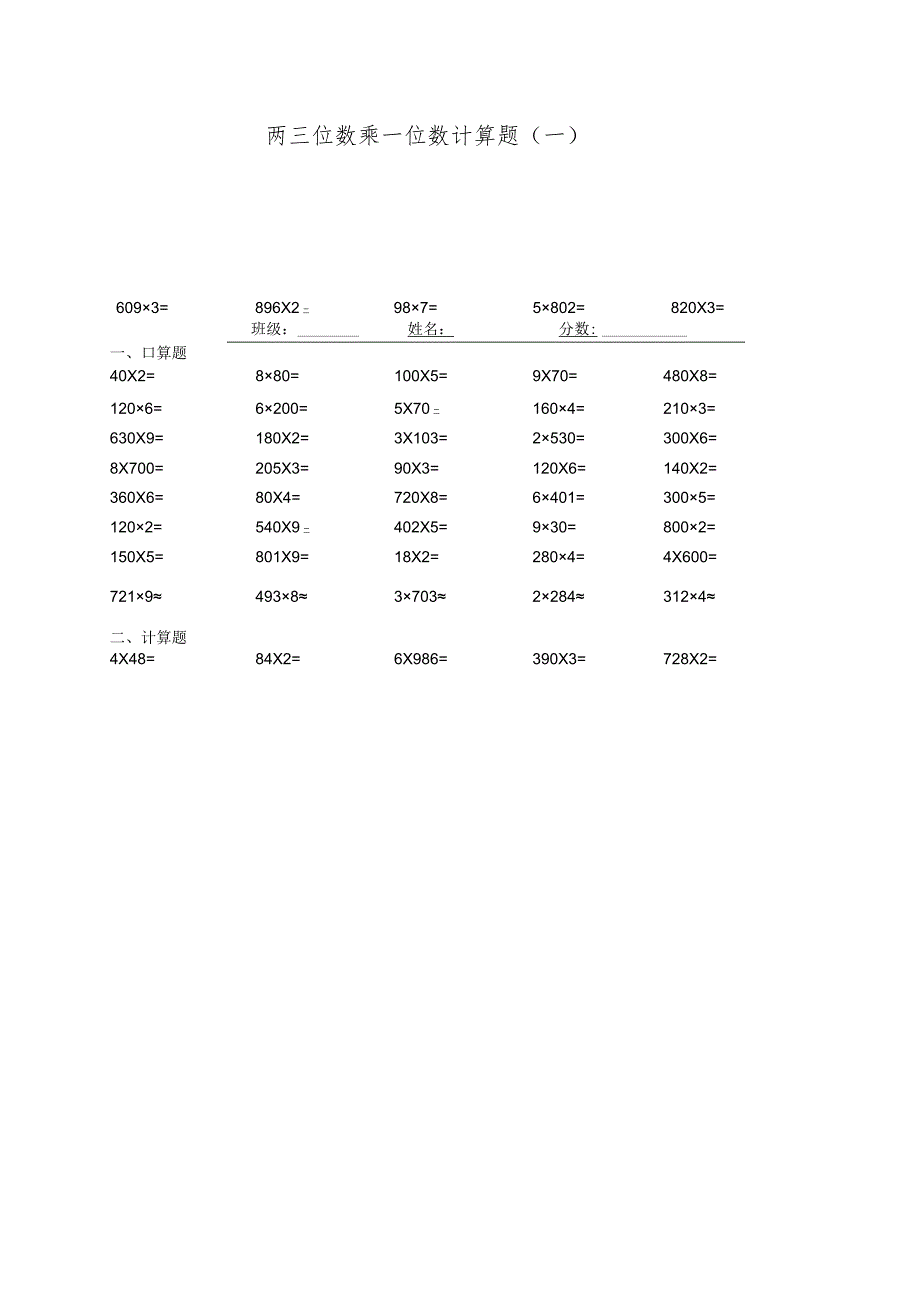 2023年两三位数乘一位数计算题(6套).docx_第2页