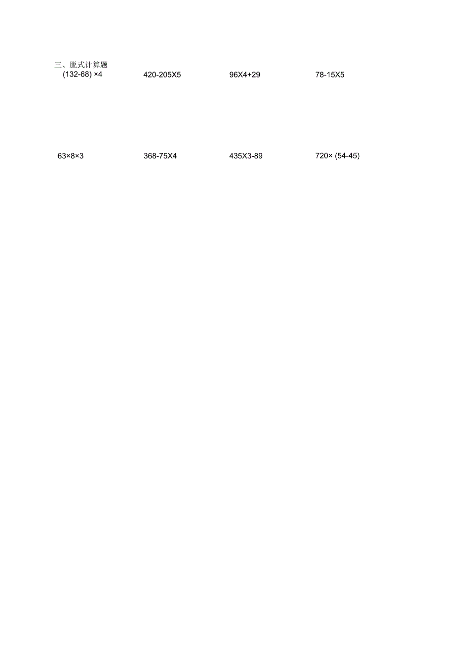 2023年两三位数乘一位数计算题(6套).docx_第3页