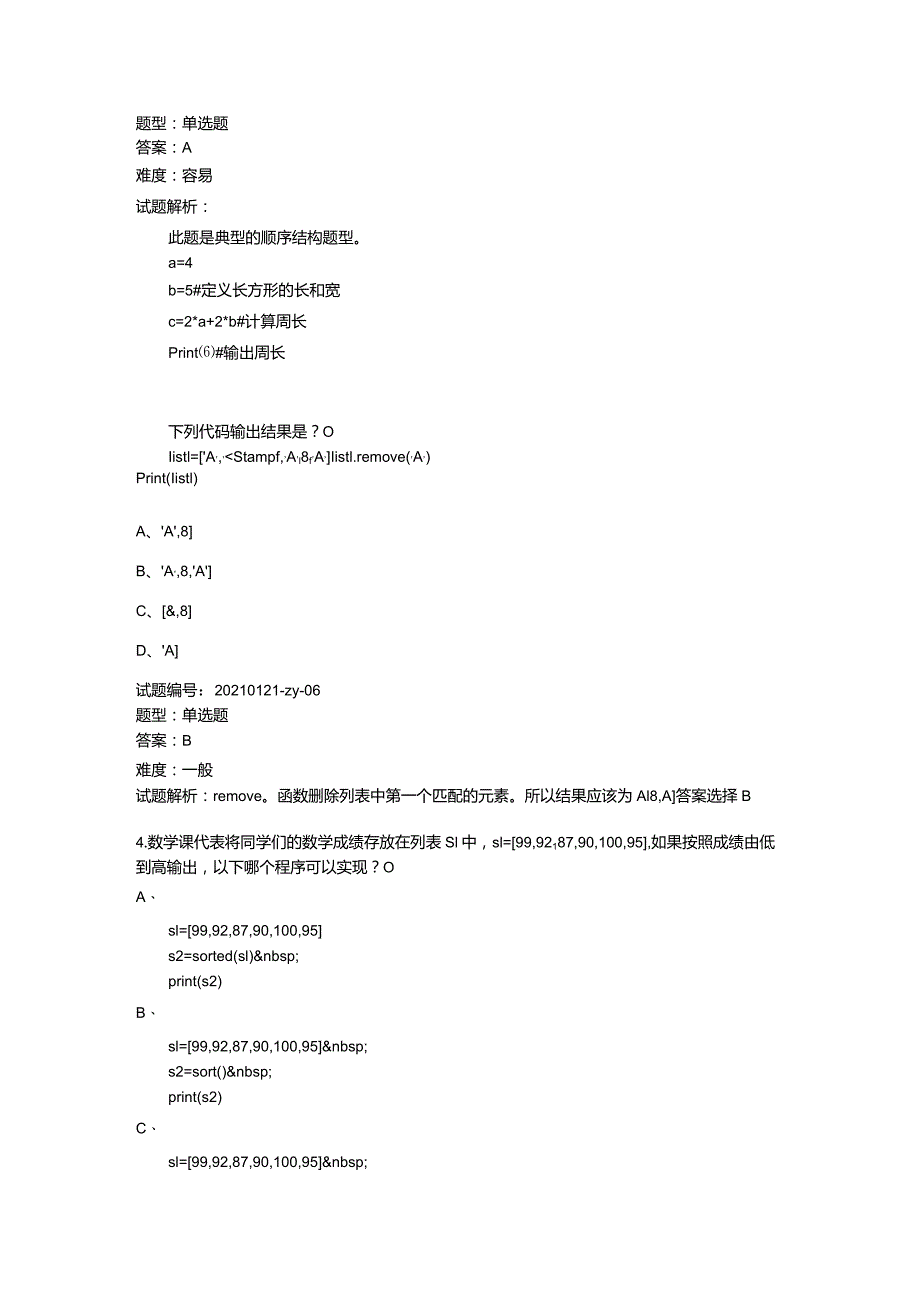 2021年3月青少年软件编程（Python）等级考试试卷（二级）.docx_第2页