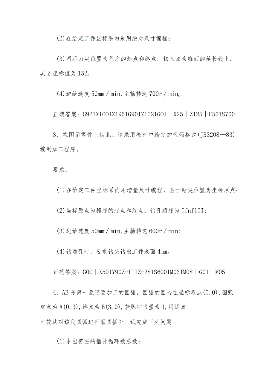 联大学堂《数控技术及应用（河南理工大学）》题库及答案.docx_第2页