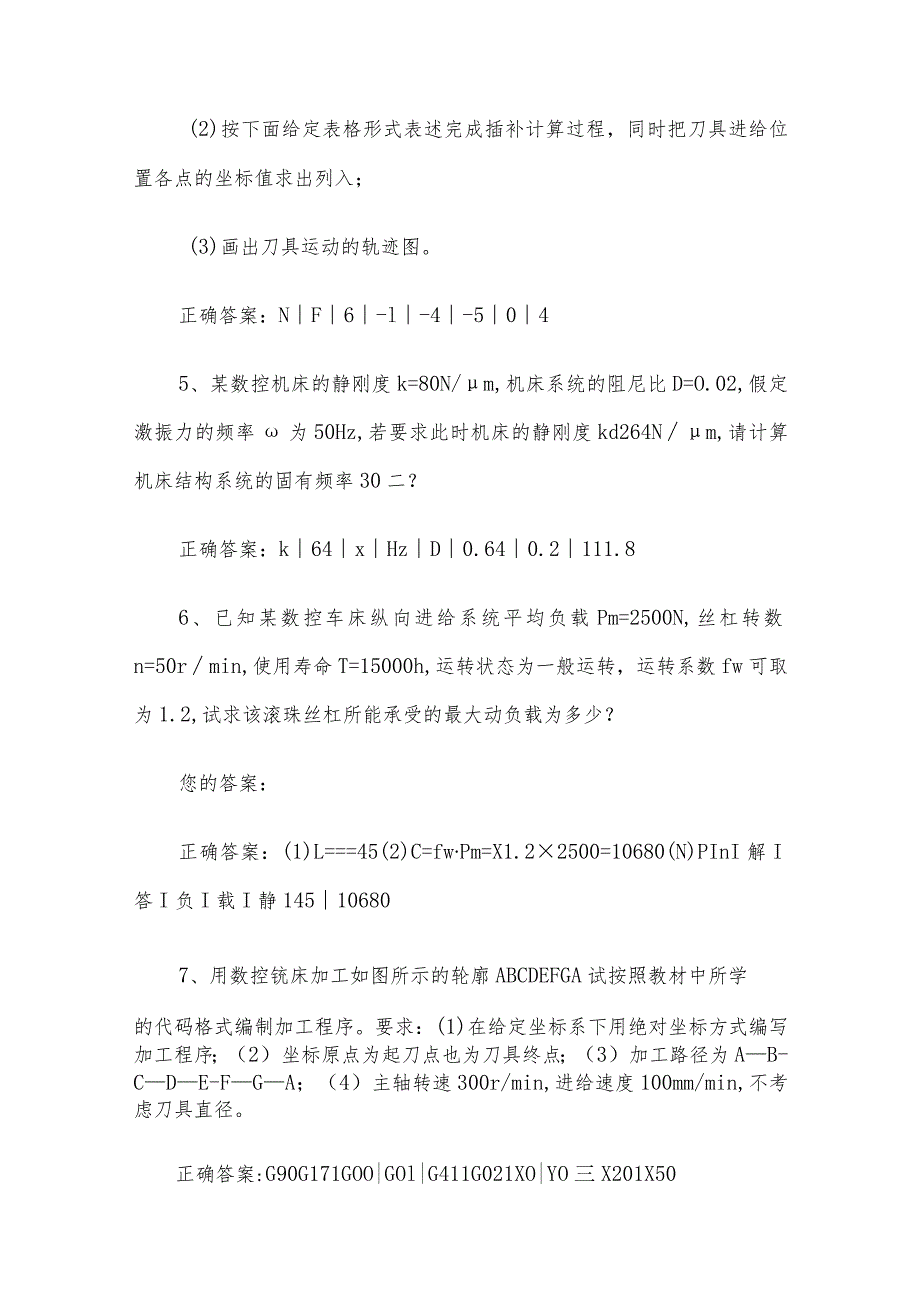 联大学堂《数控技术及应用（河南理工大学）》题库及答案.docx_第3页