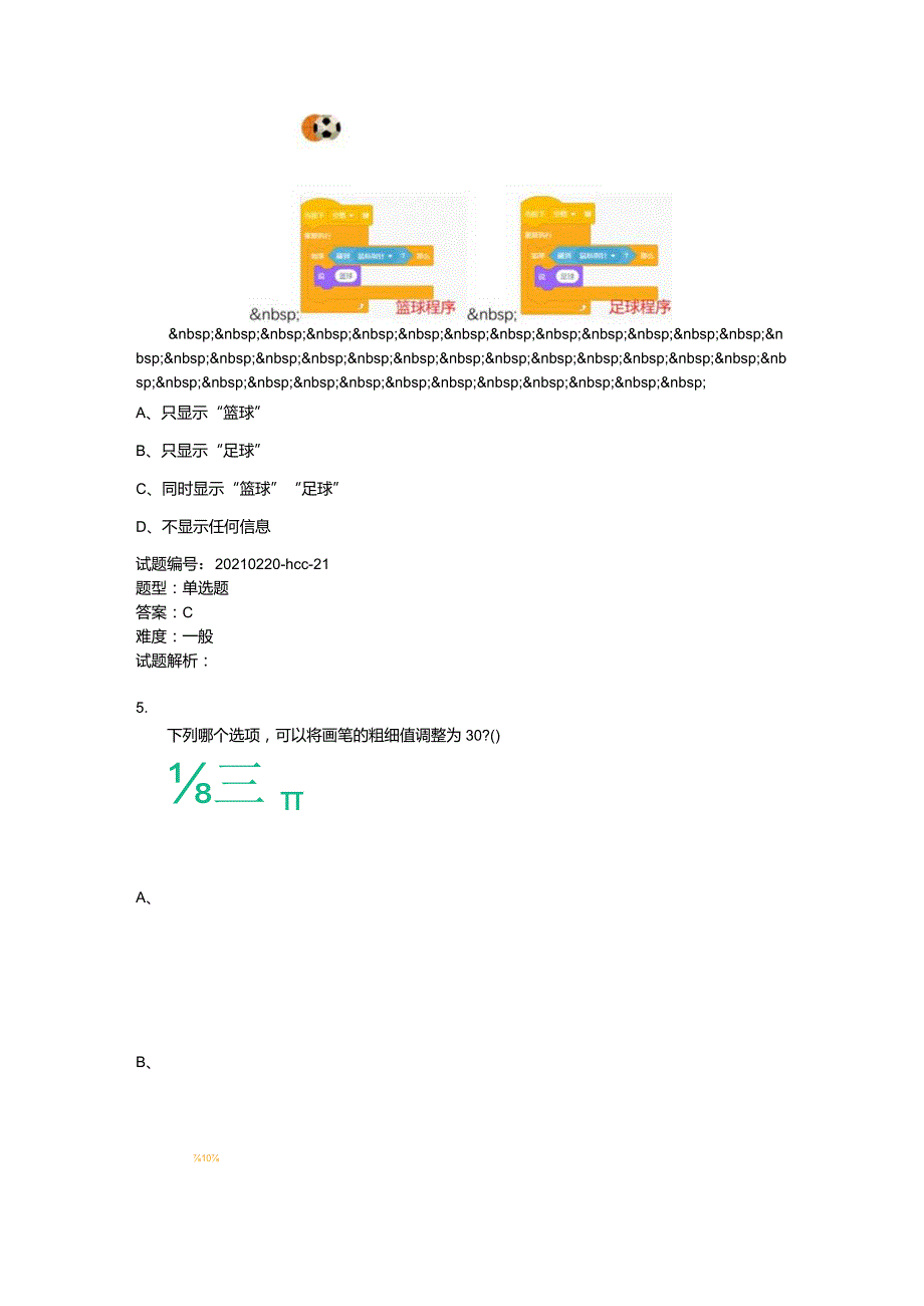 2021年3月青少年软件编程（图形化）等级考试试卷（二级）.docx_第3页