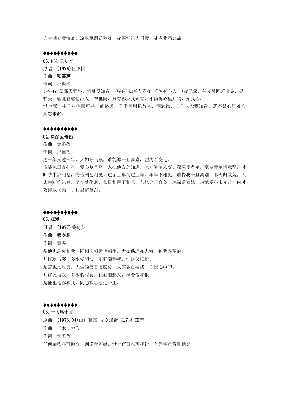 1977年01月郑少秋粤语专辑《留住了欢笑》.docx_第2页