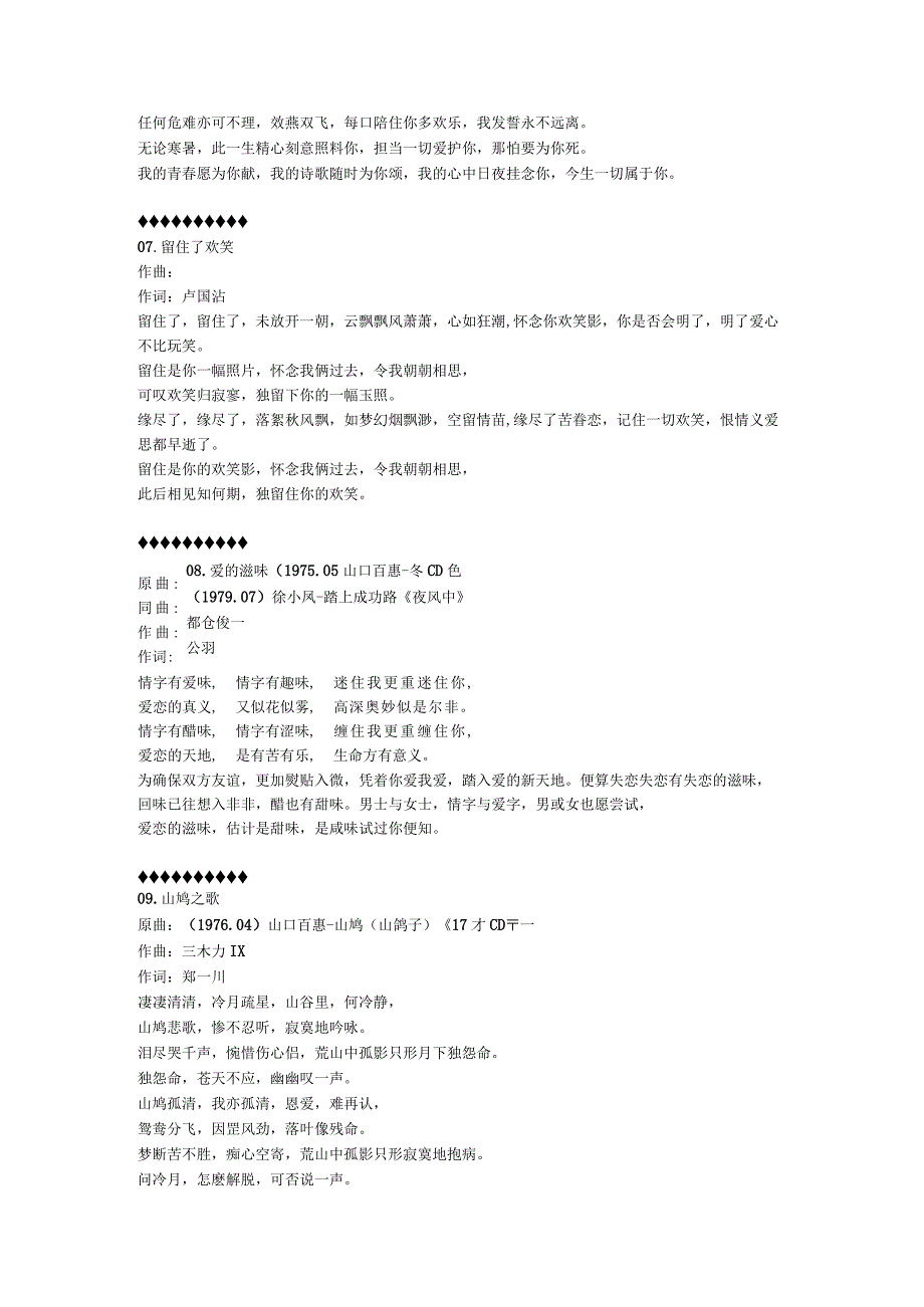 1977年01月郑少秋粤语专辑《留住了欢笑》.docx_第3页