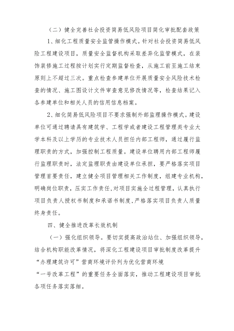 关于进一步优化XX区社会投资简易低风险装饰装修项目审批服务实施方案.docx_第3页