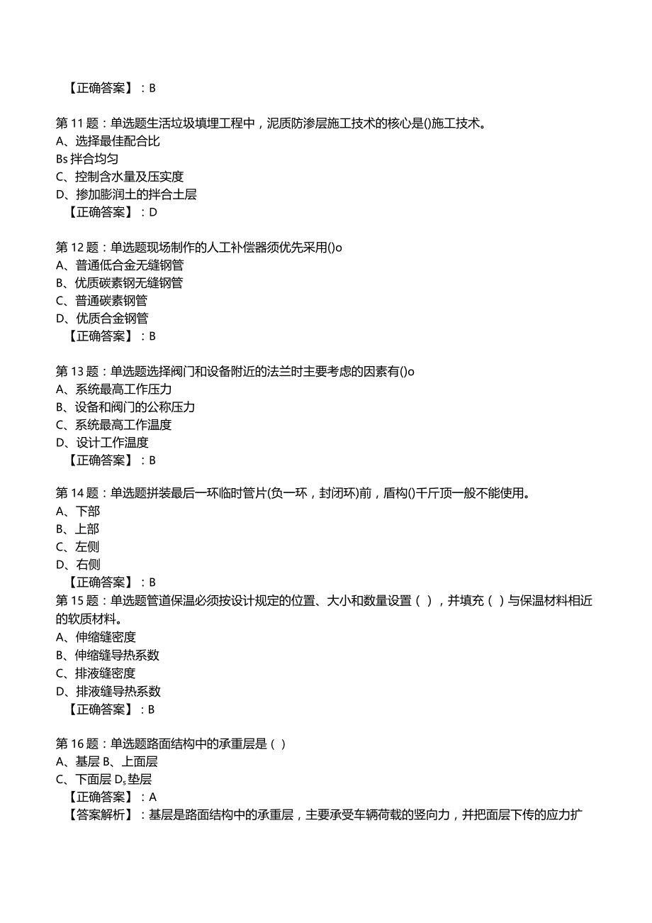 2023一建市政管理与实务全真模拟试题3.docx_第3页