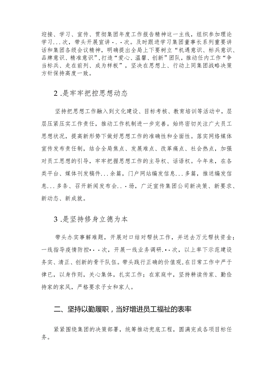 2022年度集团领导个人工作述职报告.docx_第2页