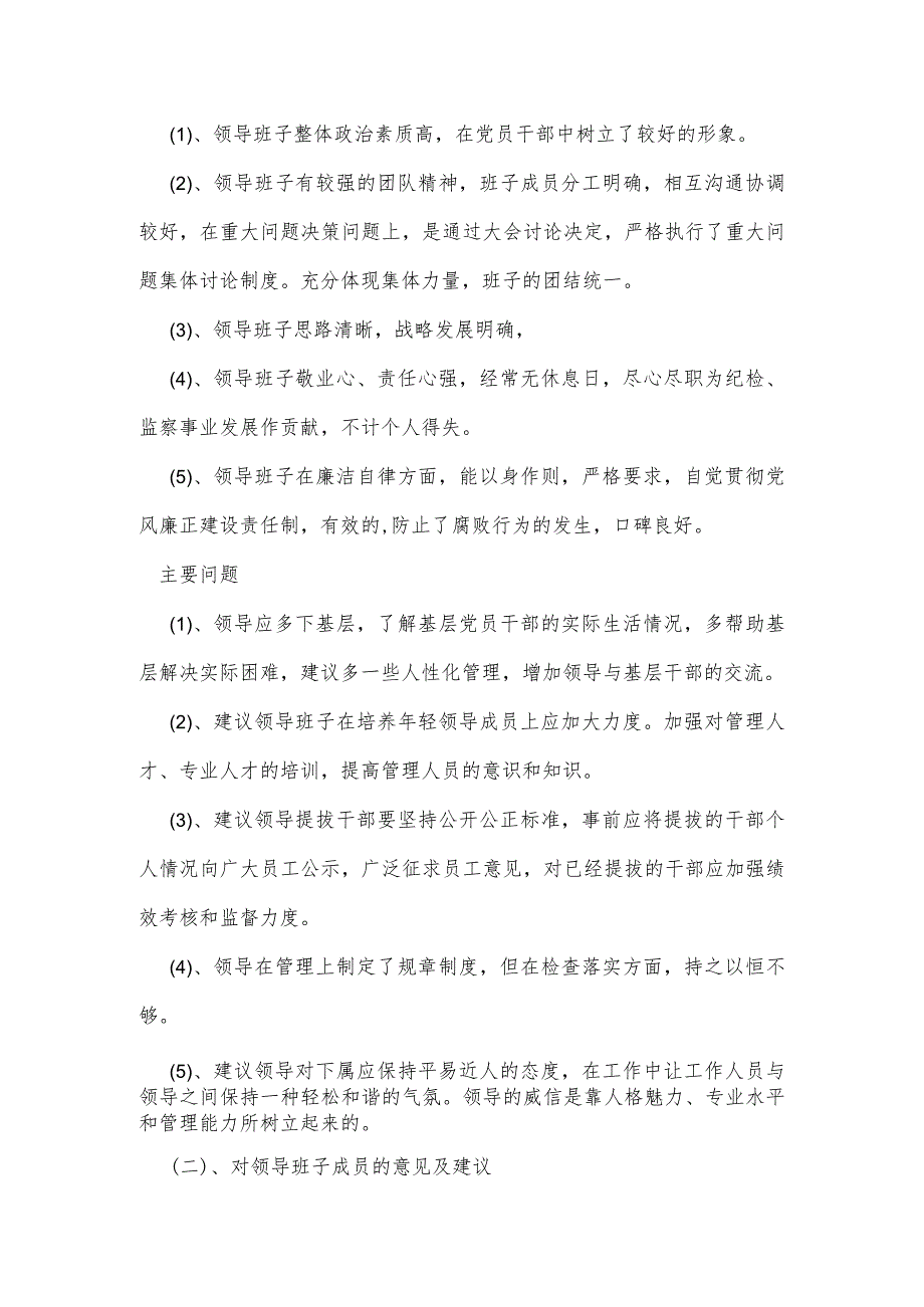 2023年度民主生活会征求意见表对班子的意见建议范文(通用5篇).docx_第2页