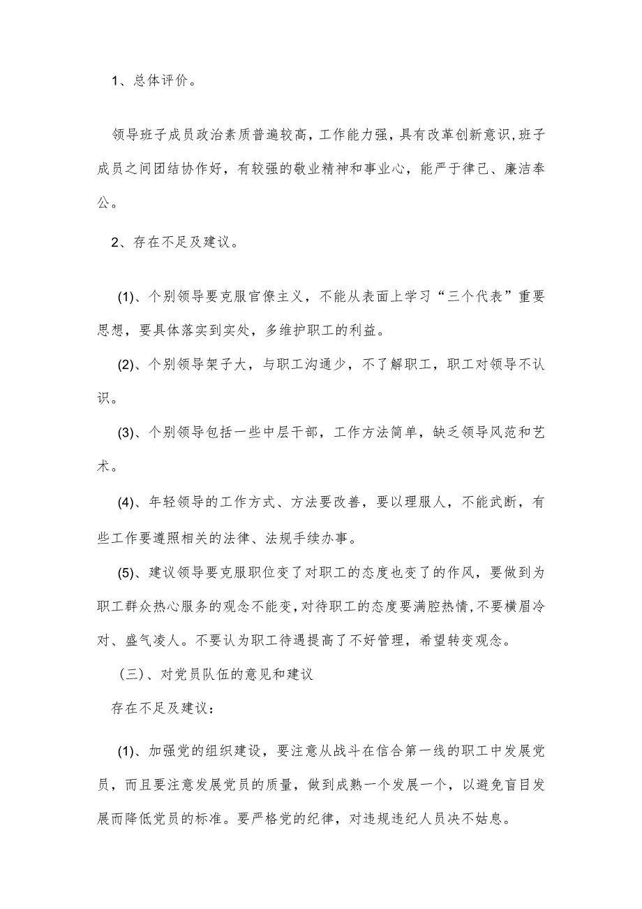 2023年度民主生活会征求意见表对班子的意见建议范文(通用5篇).docx_第3页