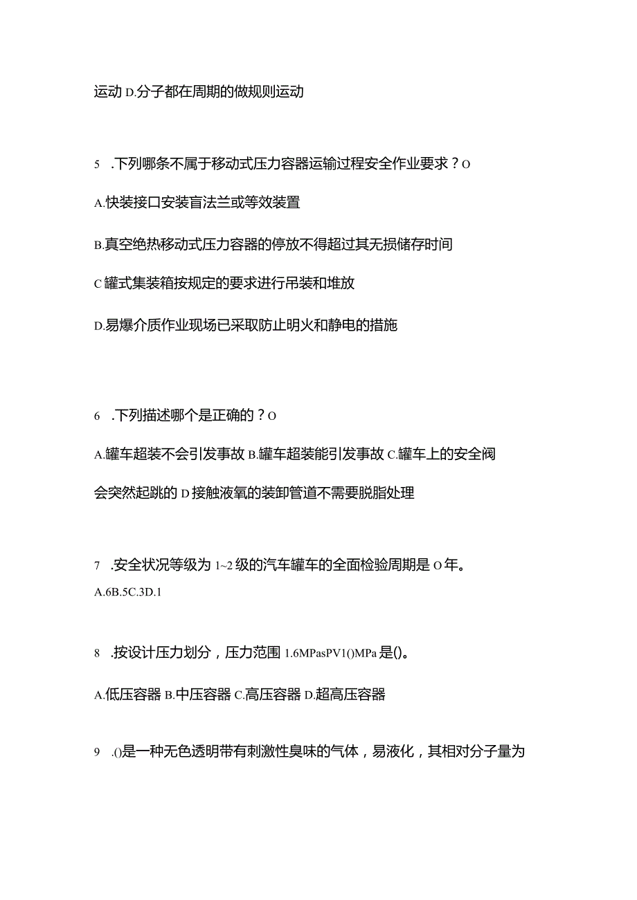 2021年辽宁省辽阳市特种设备作业移动式压力容器充装R2测试卷(含答案).docx_第3页